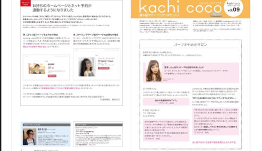 掲載されたインタビュー記事の原稿です