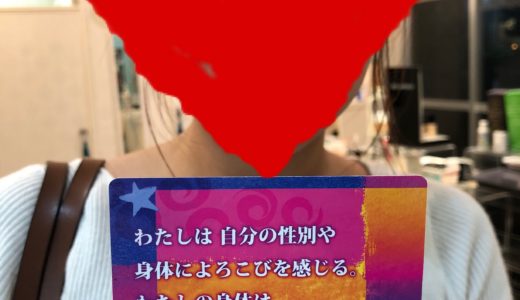 恋愛難民からの脱却②ありのままの自分で愛される❤️自己肯定感を低くしていたものの正体！