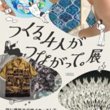 シェア告知♪デザイナーさん4人によるグループ展のお知らせ✨